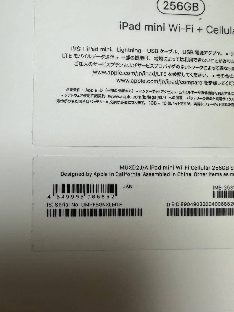 iPad本体 Apple iPad mini Wi-Fi + Cellular 256GB