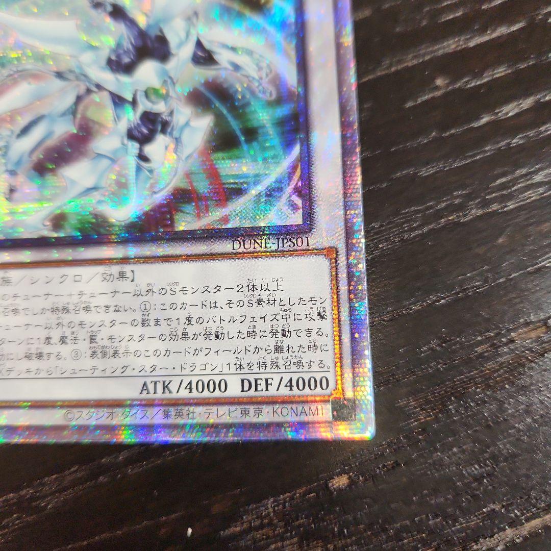 アジア 遊戯王 シューティングクェーサードラゴン DUNE 25thシク