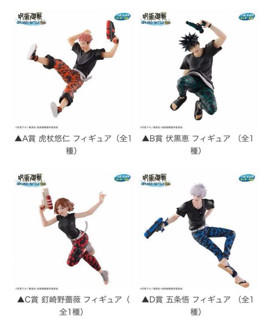 呪術廻戦 一番くじ