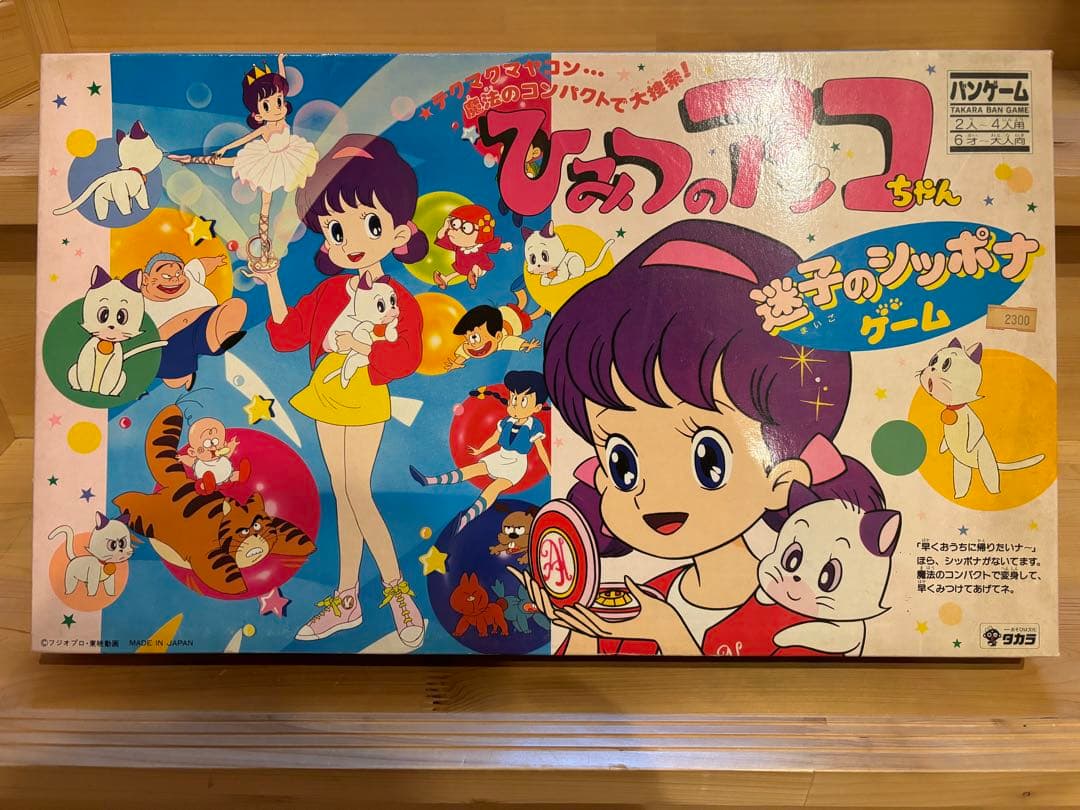 新品　タカラ ひみつのアッコちゃん 迷子のシッポナゲーム　ゲーム