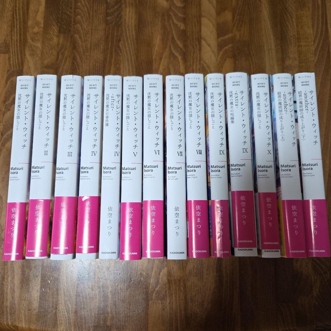 サイレント・ウィッチ 沈黙の魔女の隠しごと　全14巻セット