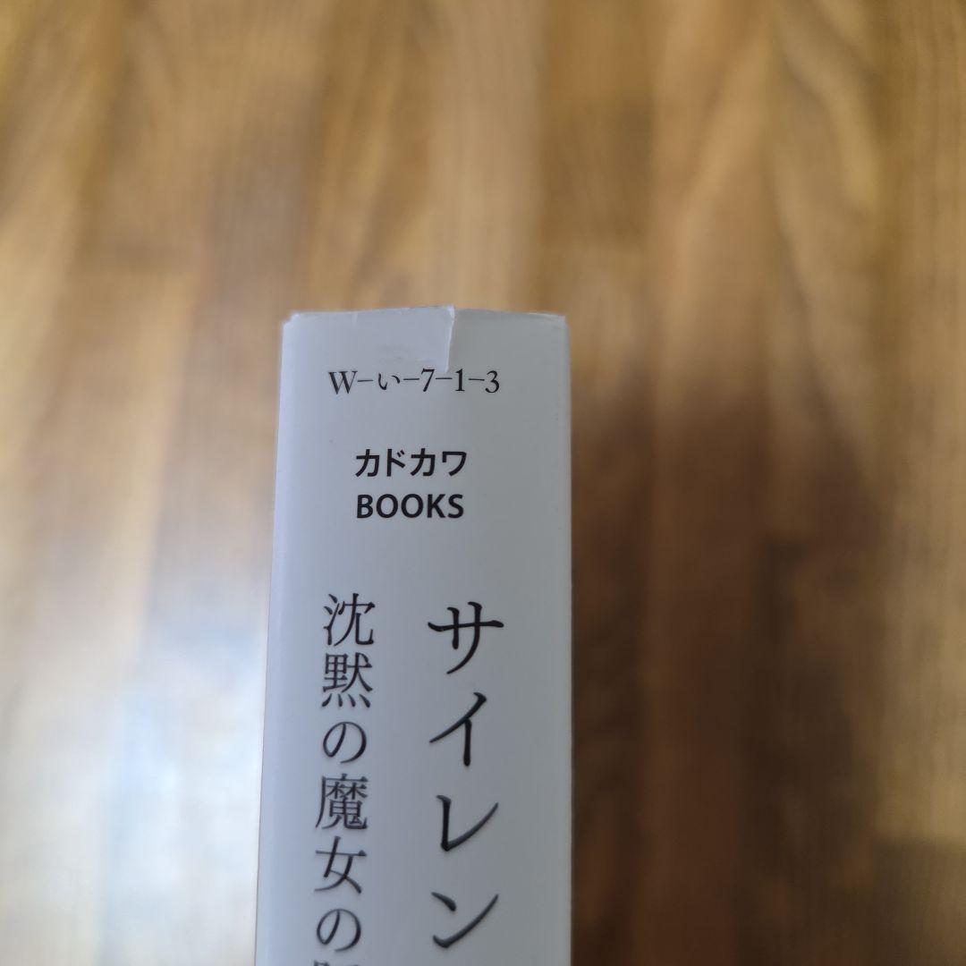 サイレント・ウィッチ 沈黙の魔女の隠しごと　全14巻セット