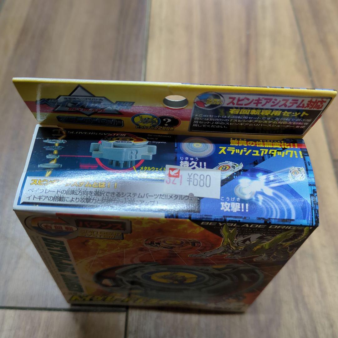 新品未開封品◆ベイブレード ドライガー S 　タカラ◆