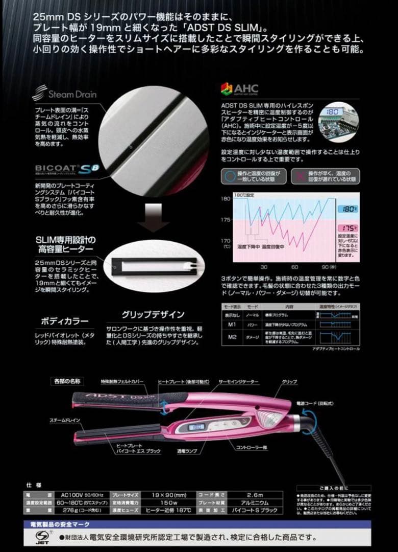 ADST アドスト DS SLIM（スリム）ストレートアイロン