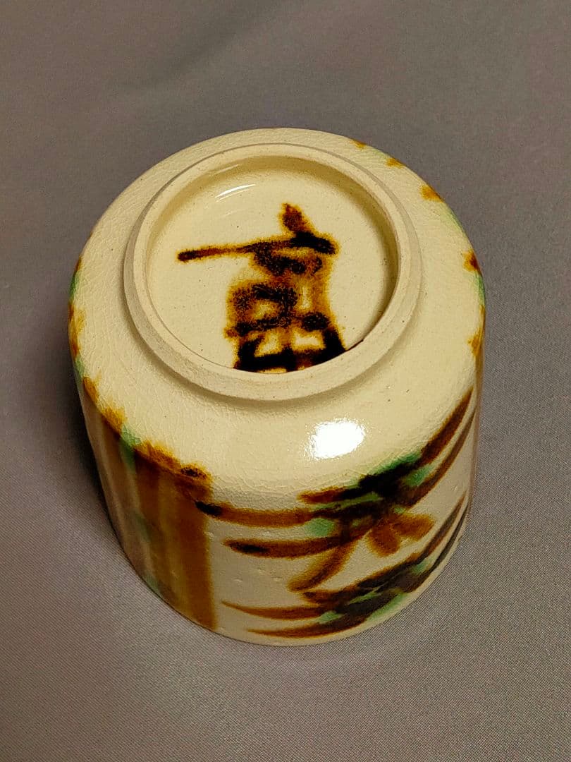 富本憲吉 土焼鉄描銅彩 湯呑 金継ぎ