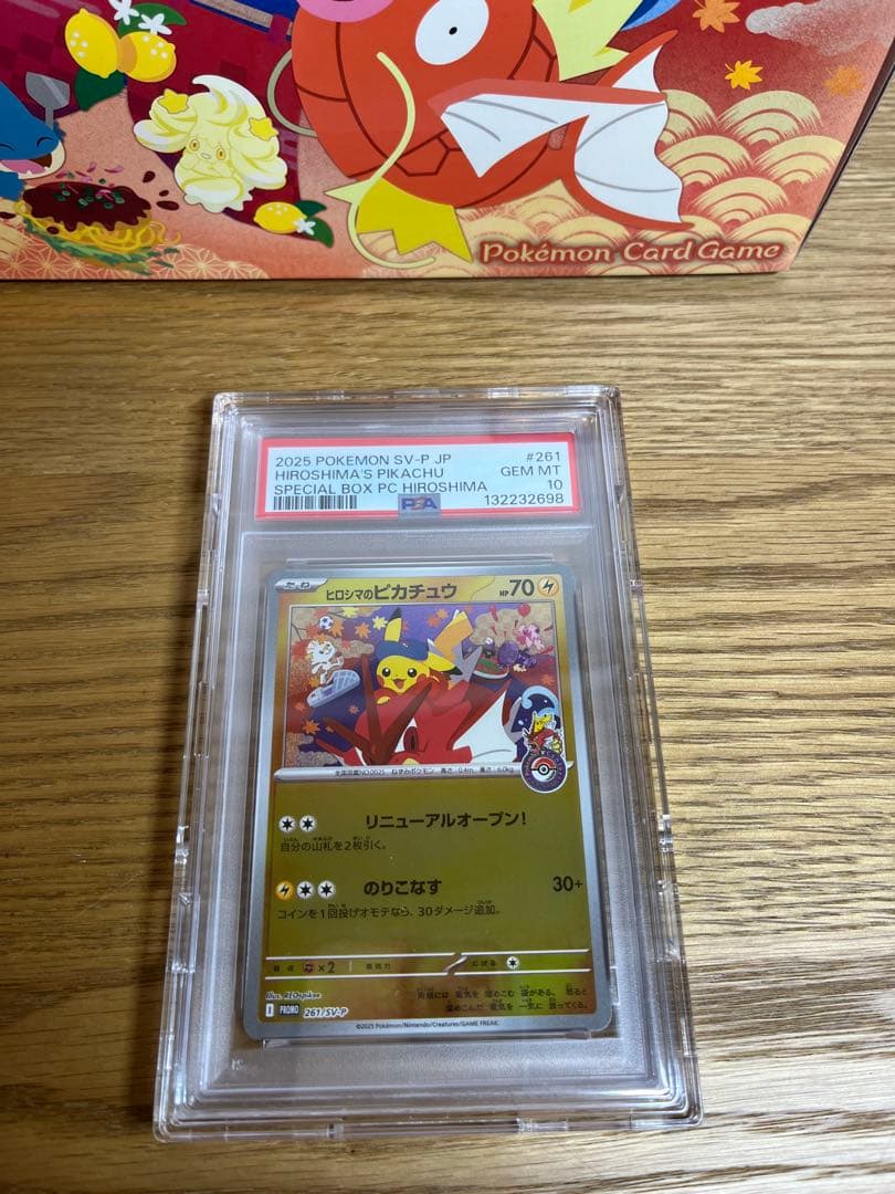 【PSA10】ヒロシマのピカチュウ【サプライ付き】
