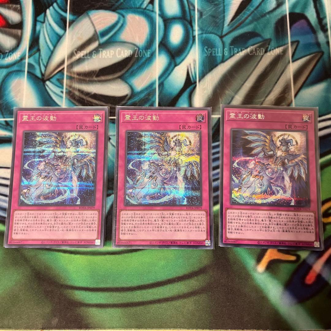 遊戯王　ドミナスインパルス　霊王の波動　シークレット　３枚セット