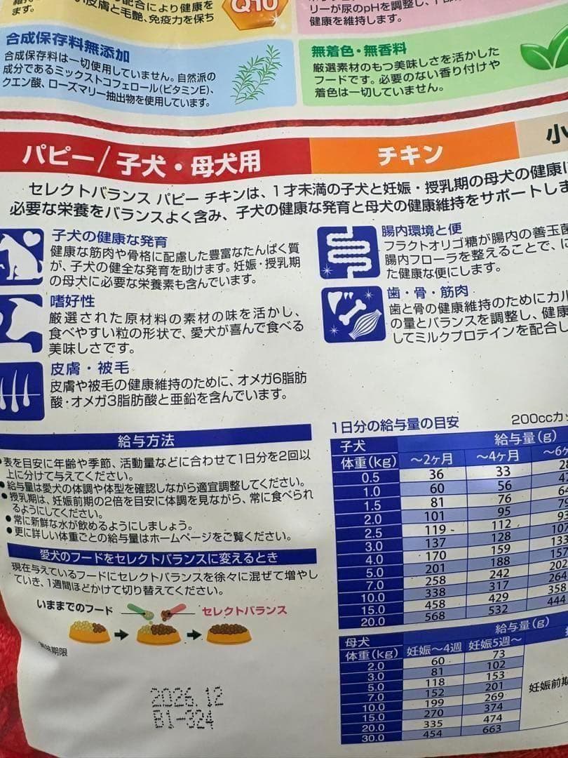 セレクトバランス　パピーチキン 3kg×2袋