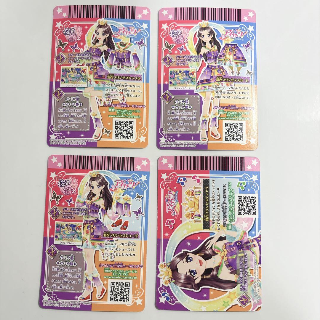 羽衣プリンセスコーデ