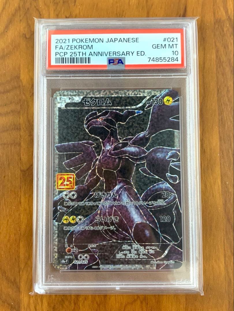 【PSA10】ゼクロム 25th ANNIVERSARY edition