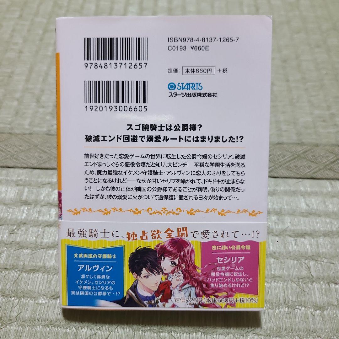 最強守護騎士の過保護が止まりません!～転生令嬢、溺愛ルートにまっしぐら!?～