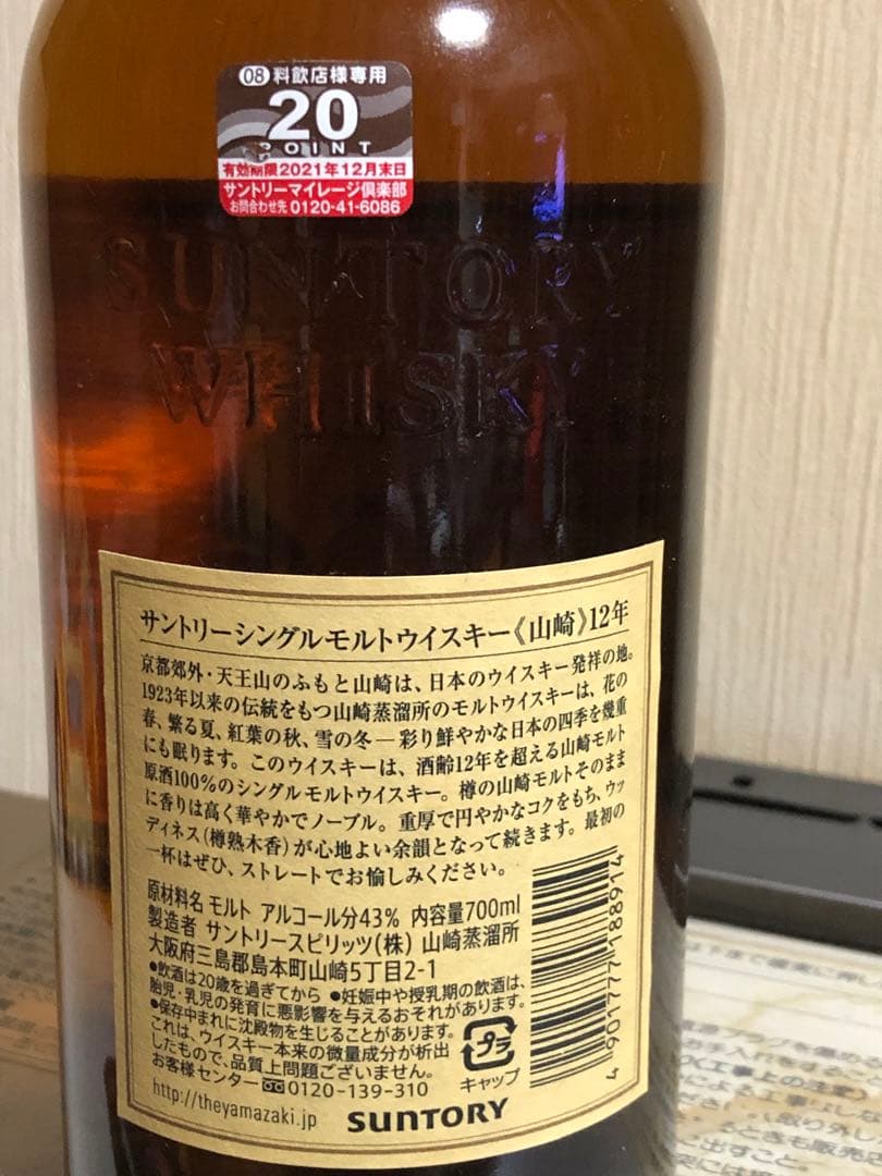 サントリー　山崎　12年ウイスキー　700ml 長期保存品
