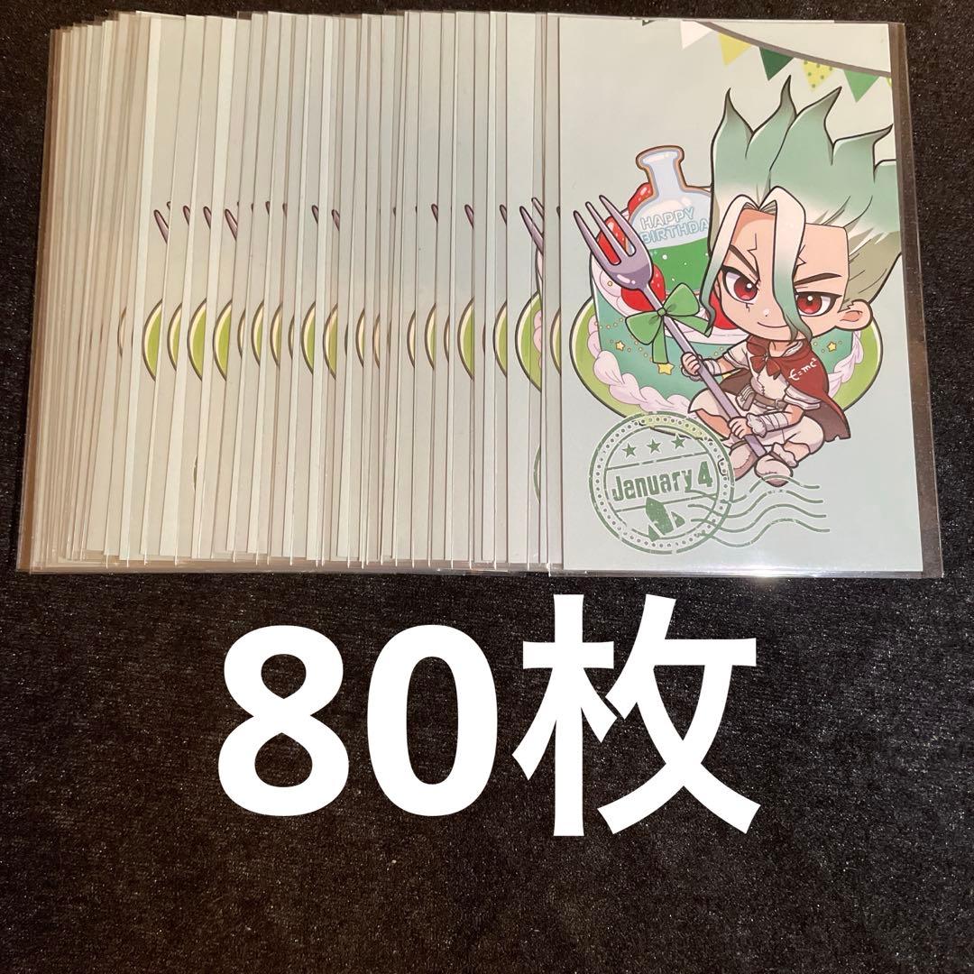 dr.stone マルイ ミニカード バースデー 石神千空 80枚 千空 SD