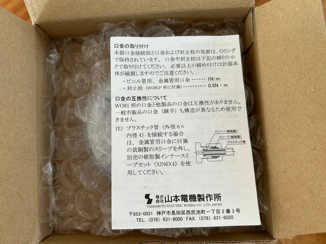 山本電機製作所　マノスターゲージ　WO81形