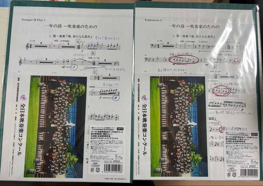 響け！ユーフォニアム　第8回定期演奏会　特典