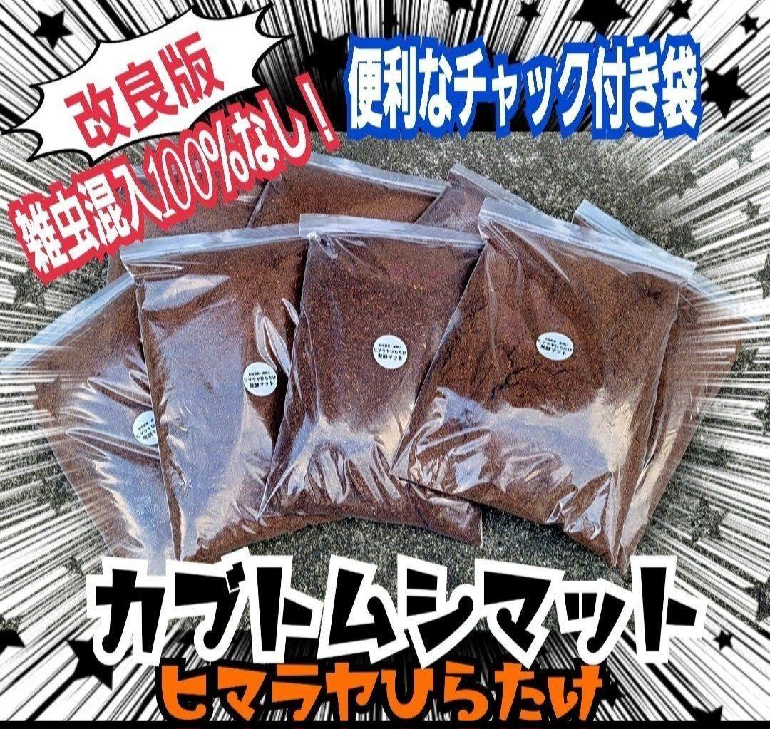 60リットル　ヒマラヤひらたけ発酵カブトムシマット　幼虫がビックサイズになります