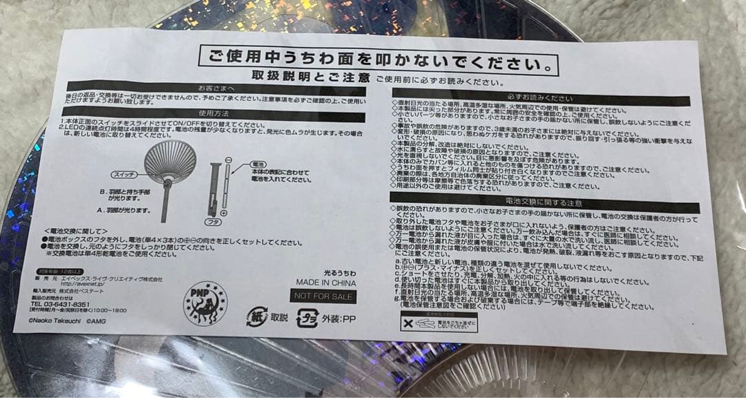 非売品　光るうちわ　浜崎あゆみ　セーラームーン カウントダウン