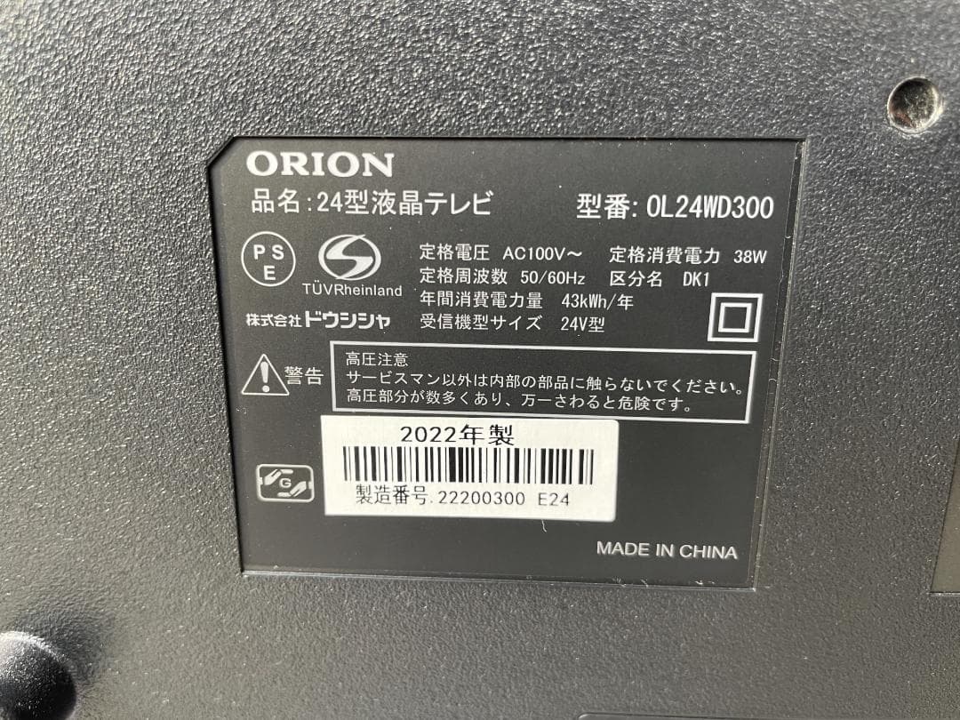 ★動作〇★ 液晶テレビ ORION OL24WD300 24V型 2022年製