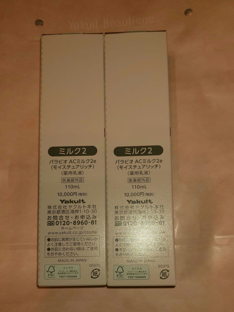 PARABIO AC MILK II 110ml 2本セット