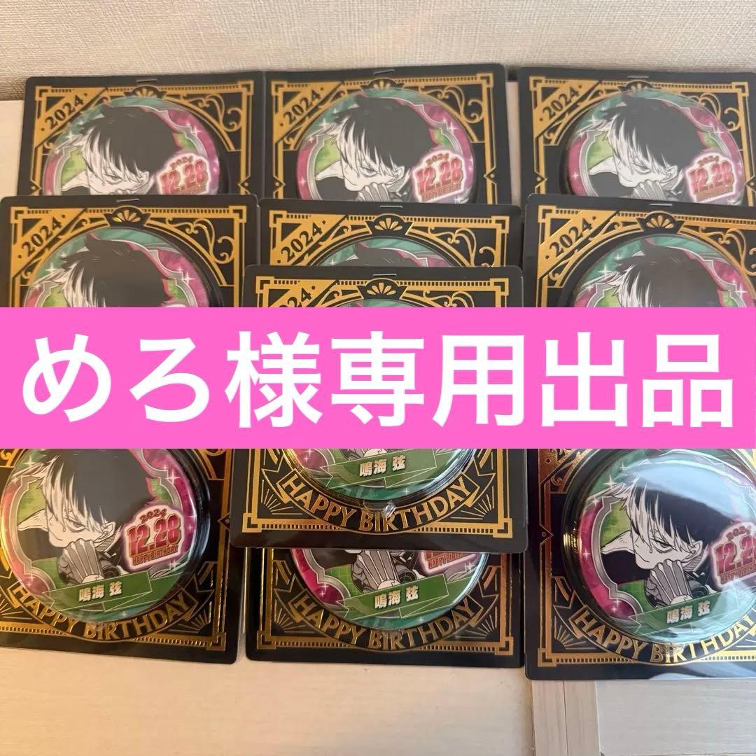 鳴海弦　バースデー缶バッジ