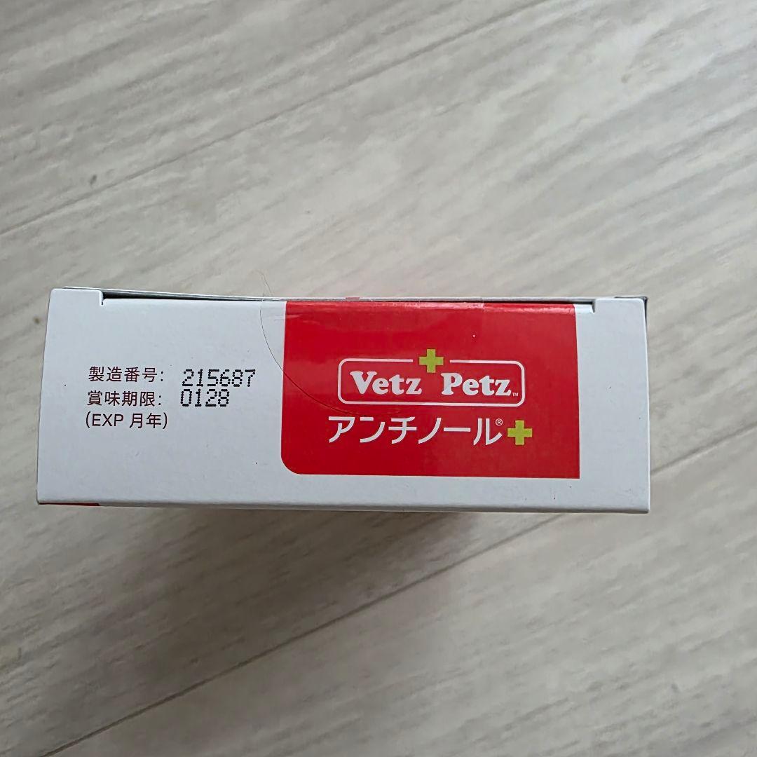 Vetz Petz アンチノール 90粒　犬用サプリメント