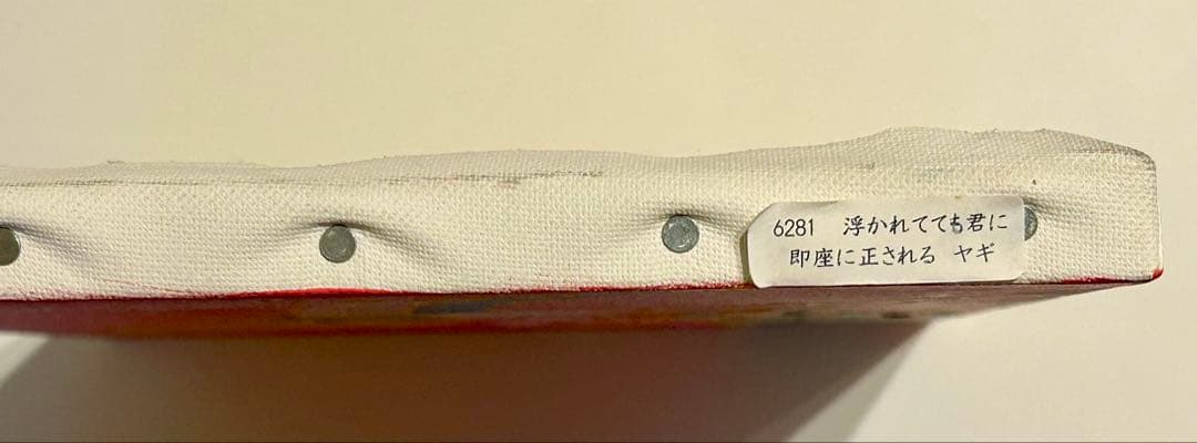 【原画】北村直登 F4 ヤギ 絵画