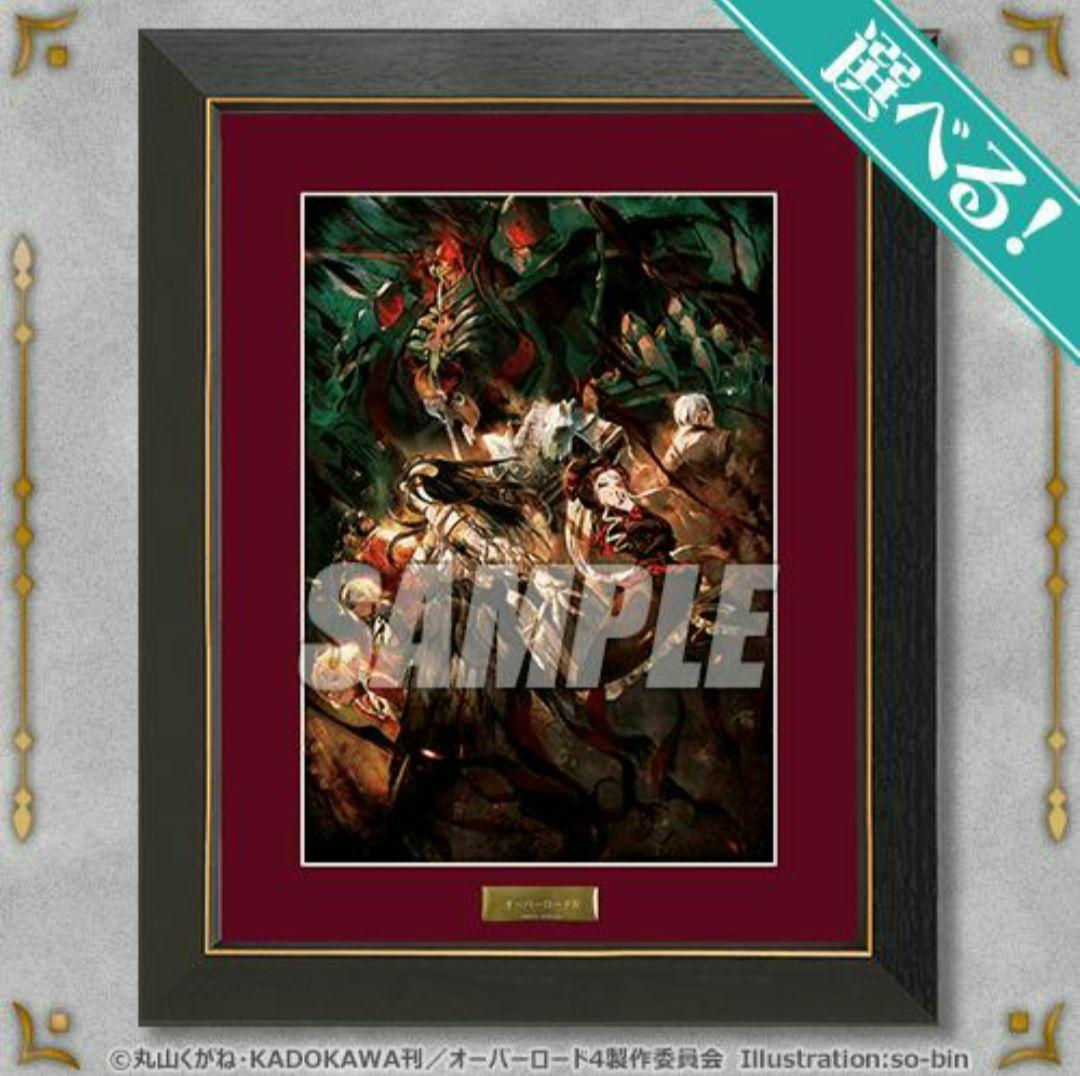 オーバーロードIV オンラインくじ S賞 選べる複製原画2