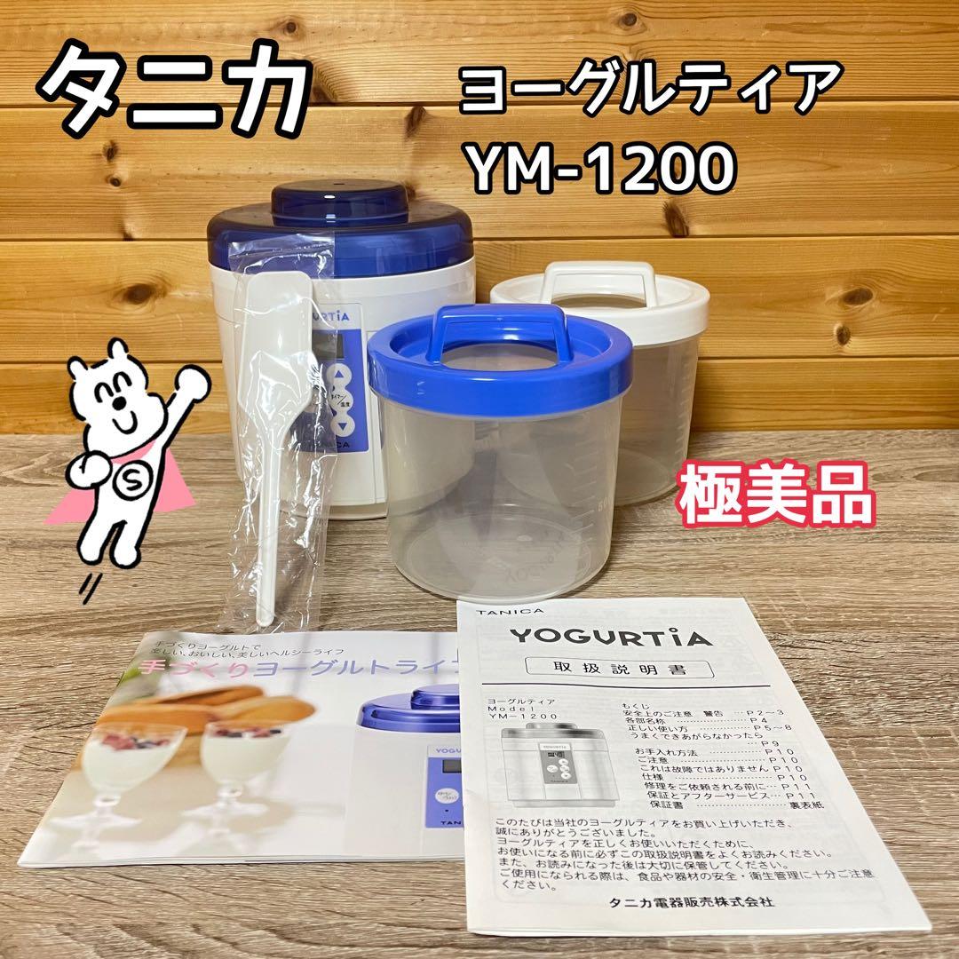 ★セール中‼️★【未使用品】TANICA　ヨーグルトメーカー　YM-1200