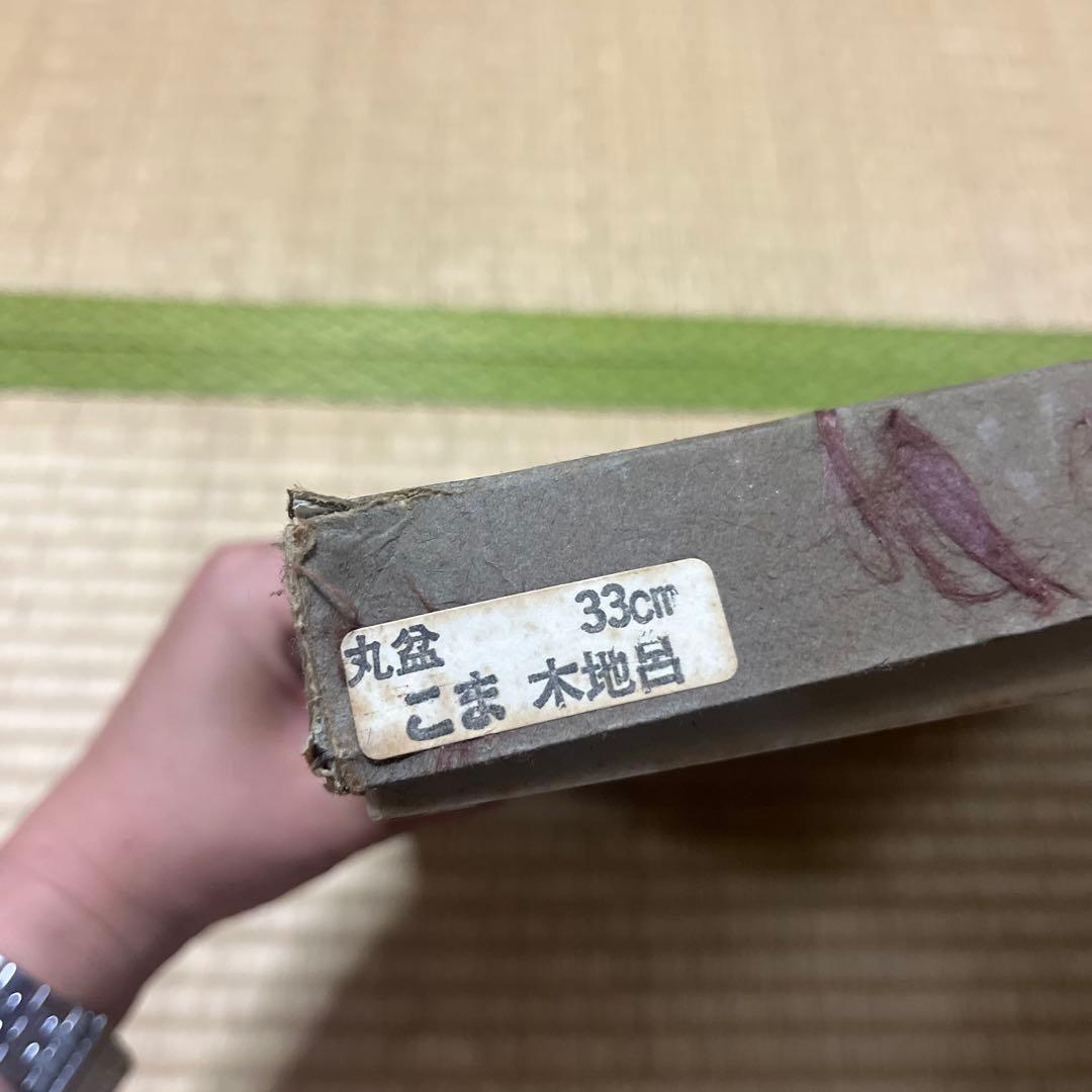 香川漆器　独楽塗　お盆