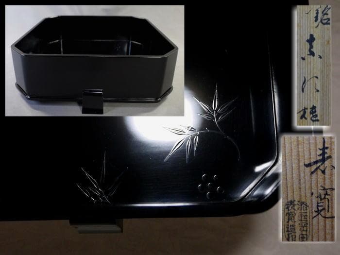 茶道具　縁高　岡田表寛造　呂色塗　竹梅文　銘有り　菓子器　共箱　美品