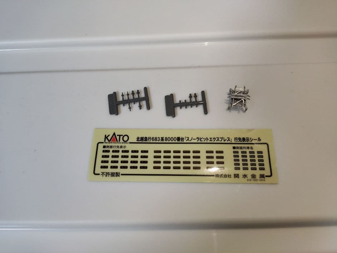 勝*丸様 KATO 10-810 北越急行 683系 スノーラビット 9両セット