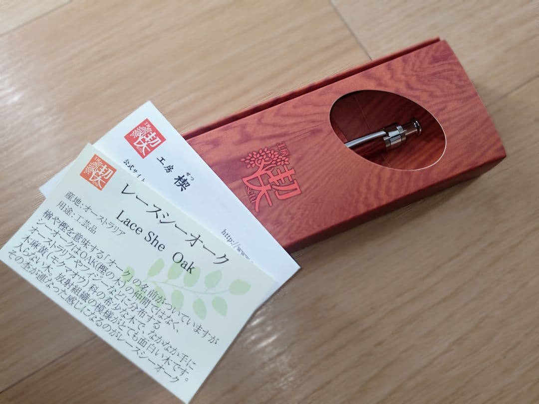 【美品】工房楔 レースシーオーク ペンシル楔 シャープペンシル シャーペン