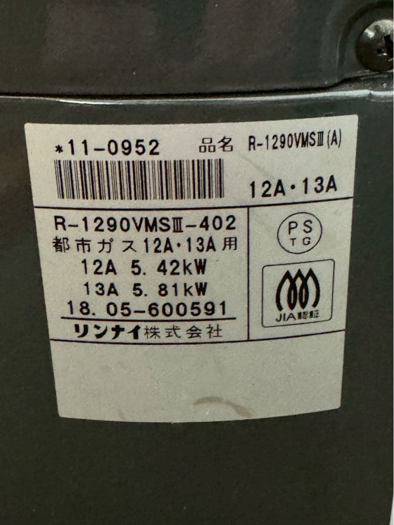 リンナイ ガス赤外線ストーブ