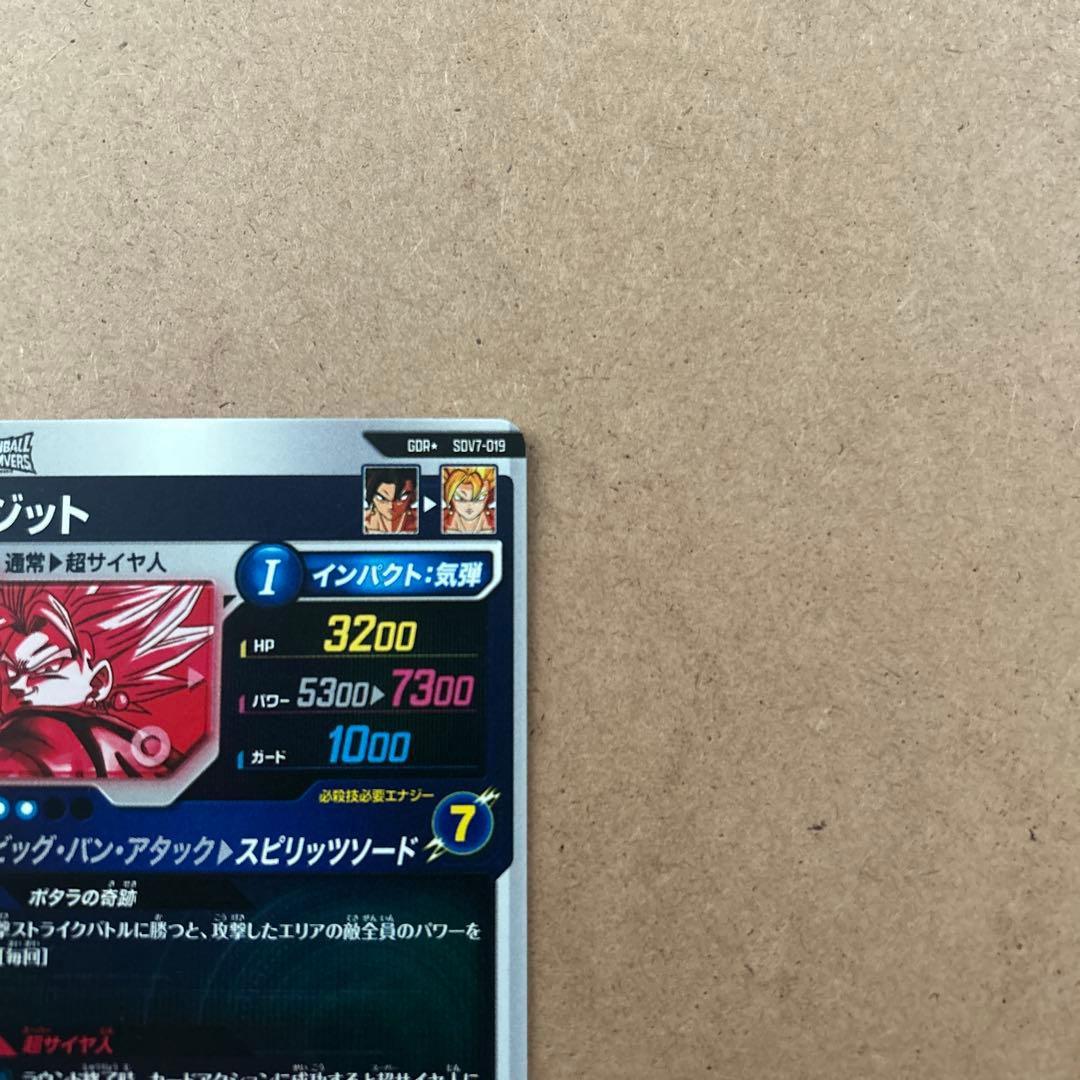 ドラゴンボールスーパーダイバーズ ベジット パラレル SDV7-019 GDR
