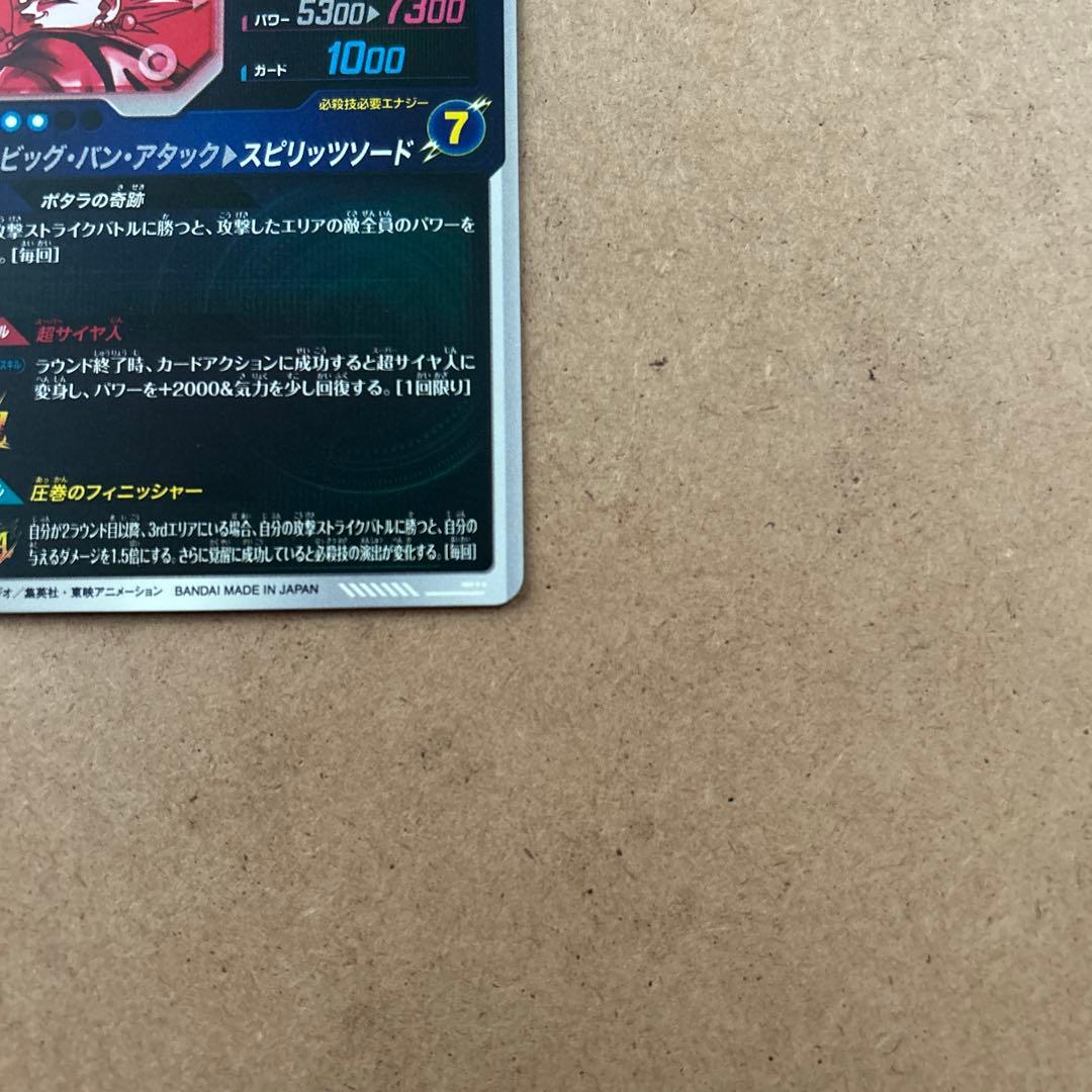 ドラゴンボールスーパーダイバーズ ベジット パラレル SDV7-019 GDR