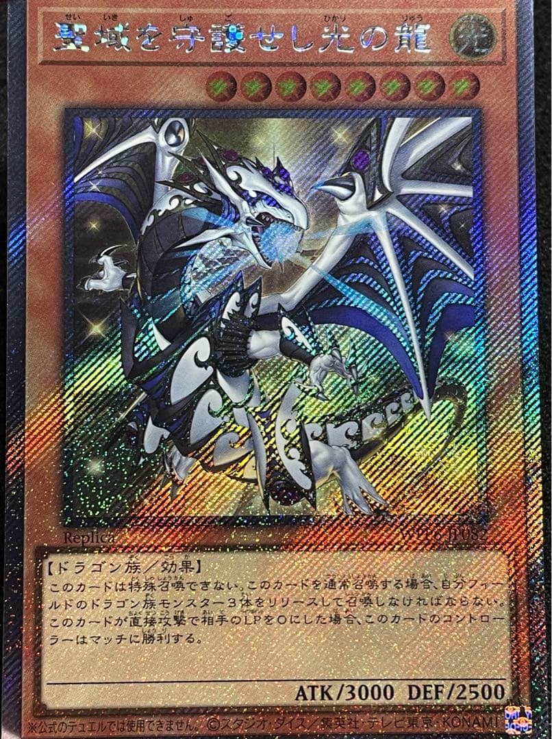 【状態A】聖域を守護せし光の龍 エクストラシークレット EXシク WPP6 日版