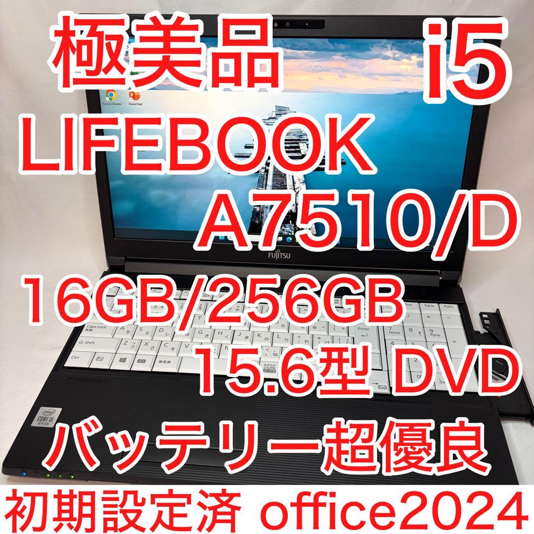 極美品 LIFEBOOK A7510 10世代 i5 16GB フルHD DVD
