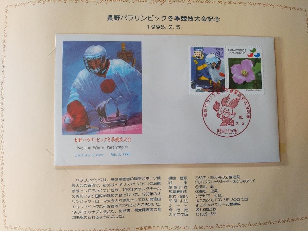 初日カバー 1998年 平成10年 寅年 記念切手 切手 26通 ファイル 新品