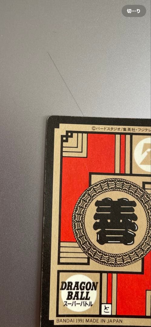 【最終値下】ドラゴンボールZ スーパーバトルNo.6孫悟空 かめはめ波全力っ‼︎