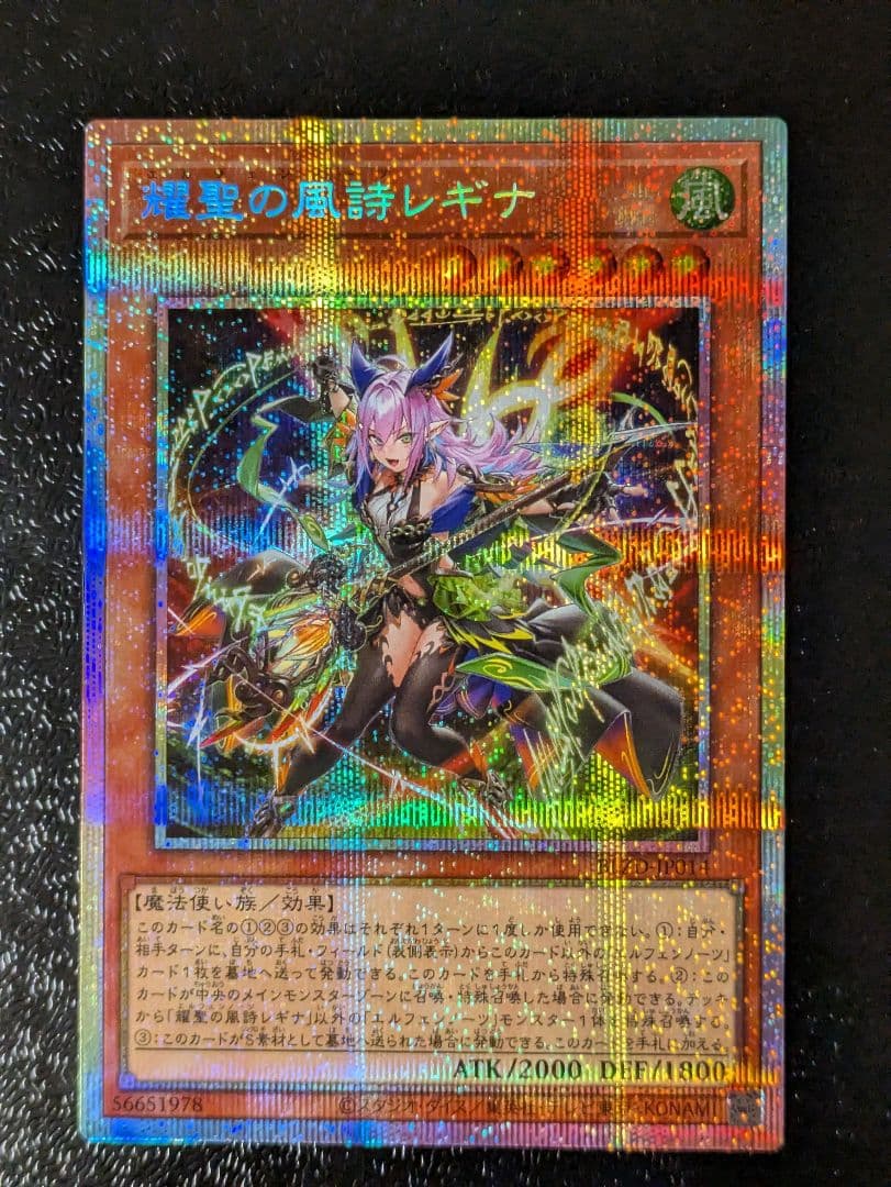 煌星の風詩レギナ　プリズマティックシークレットレア