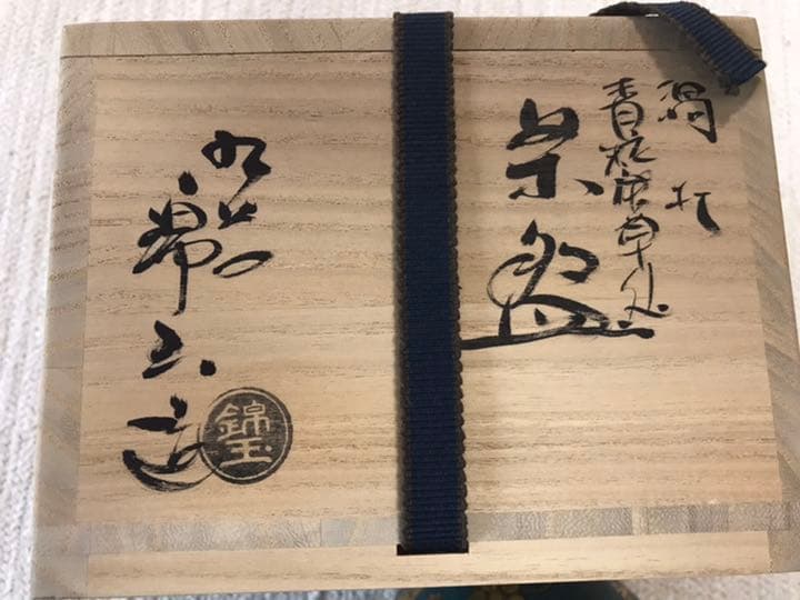 九谷焼　綿玉造　抹茶碗