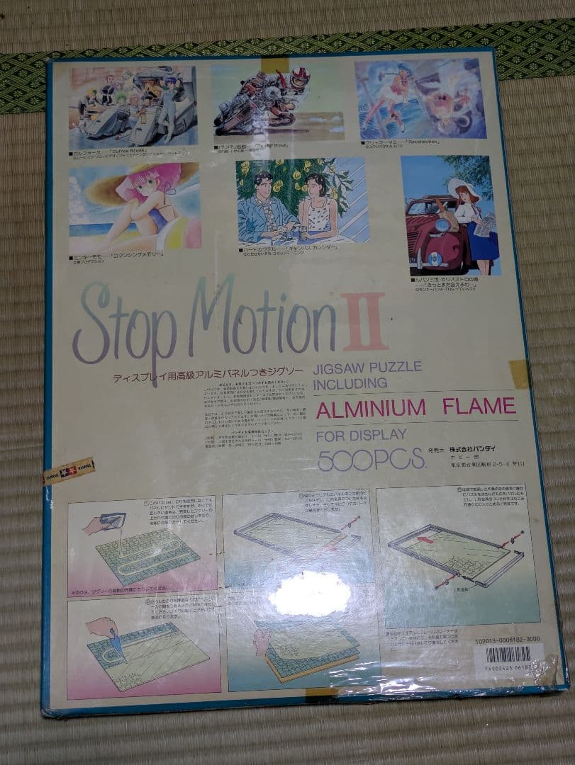 「クリィミーマミ、高田明美」ジグソーパズル当時物未開封