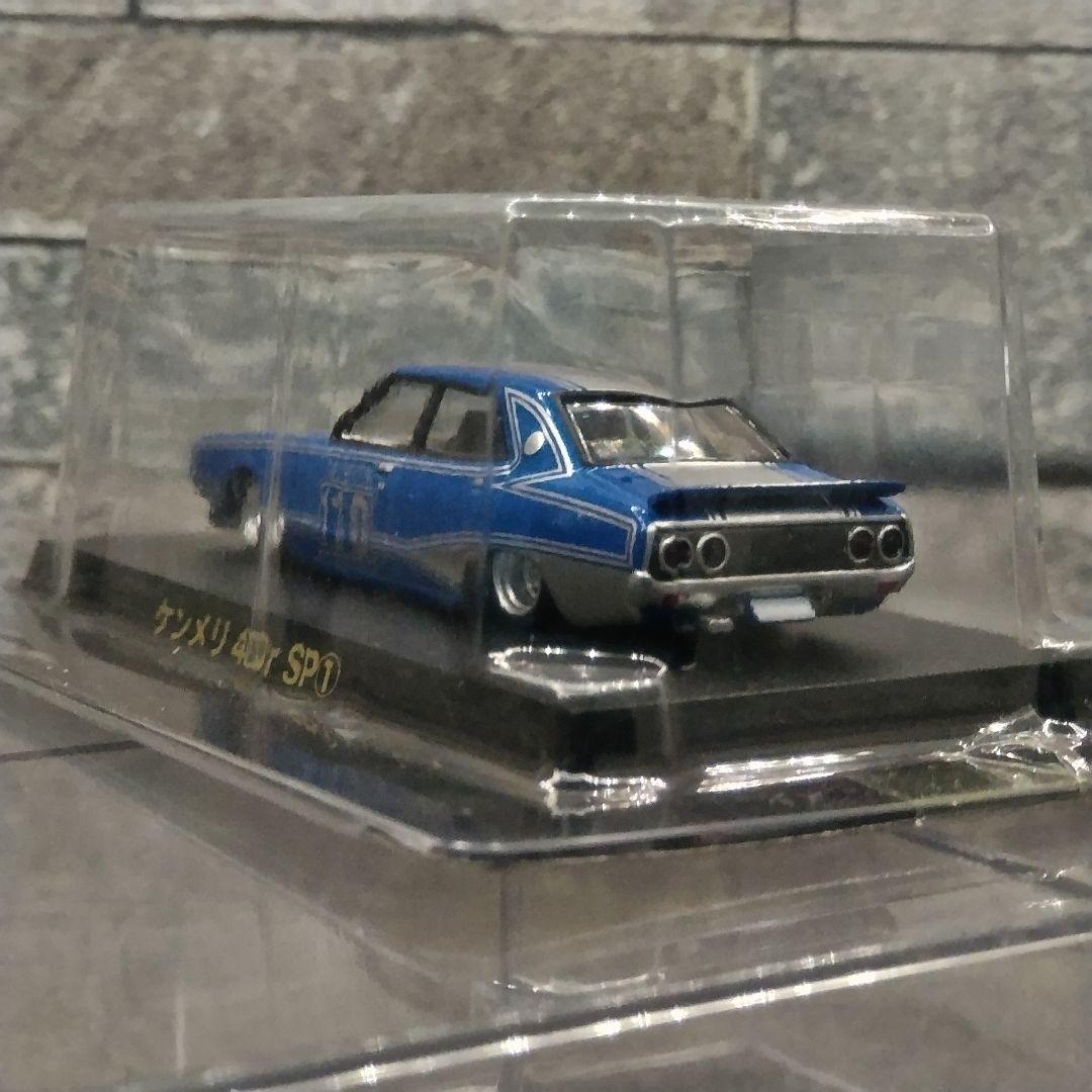 グラチャンコレクション ケンメリ　4Dr　　DATSUN 110 ミニカー 青