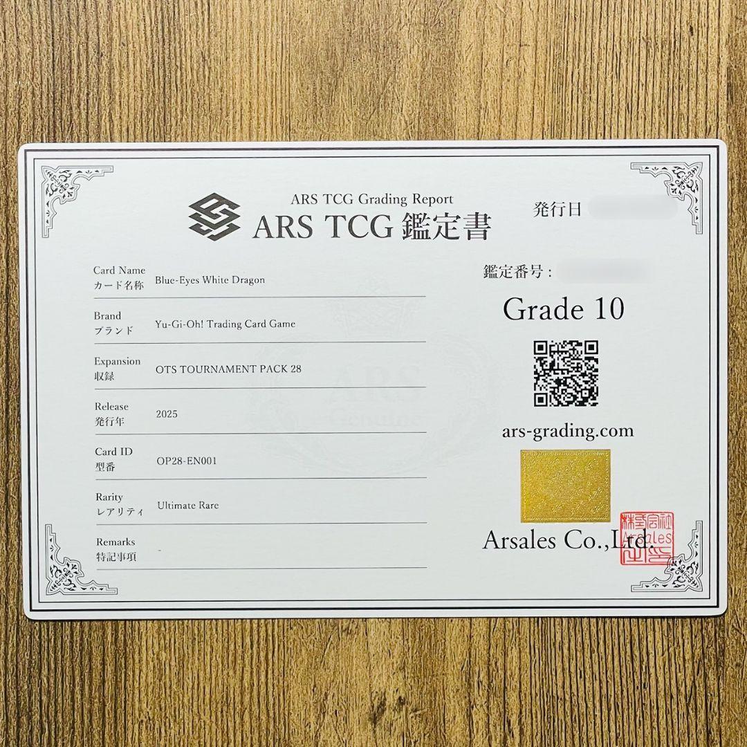 P*P様 ARS鑑定10 青眼の白龍 EU アルティメットレア レリーフ ARS