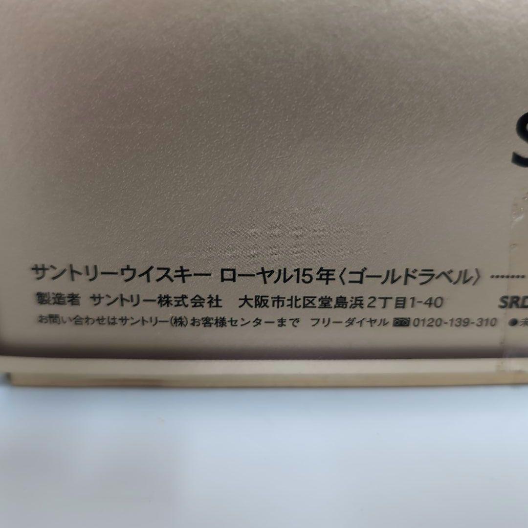 サントリー　ウイスキー　ローヤル15年〈ゴールドラベル〉