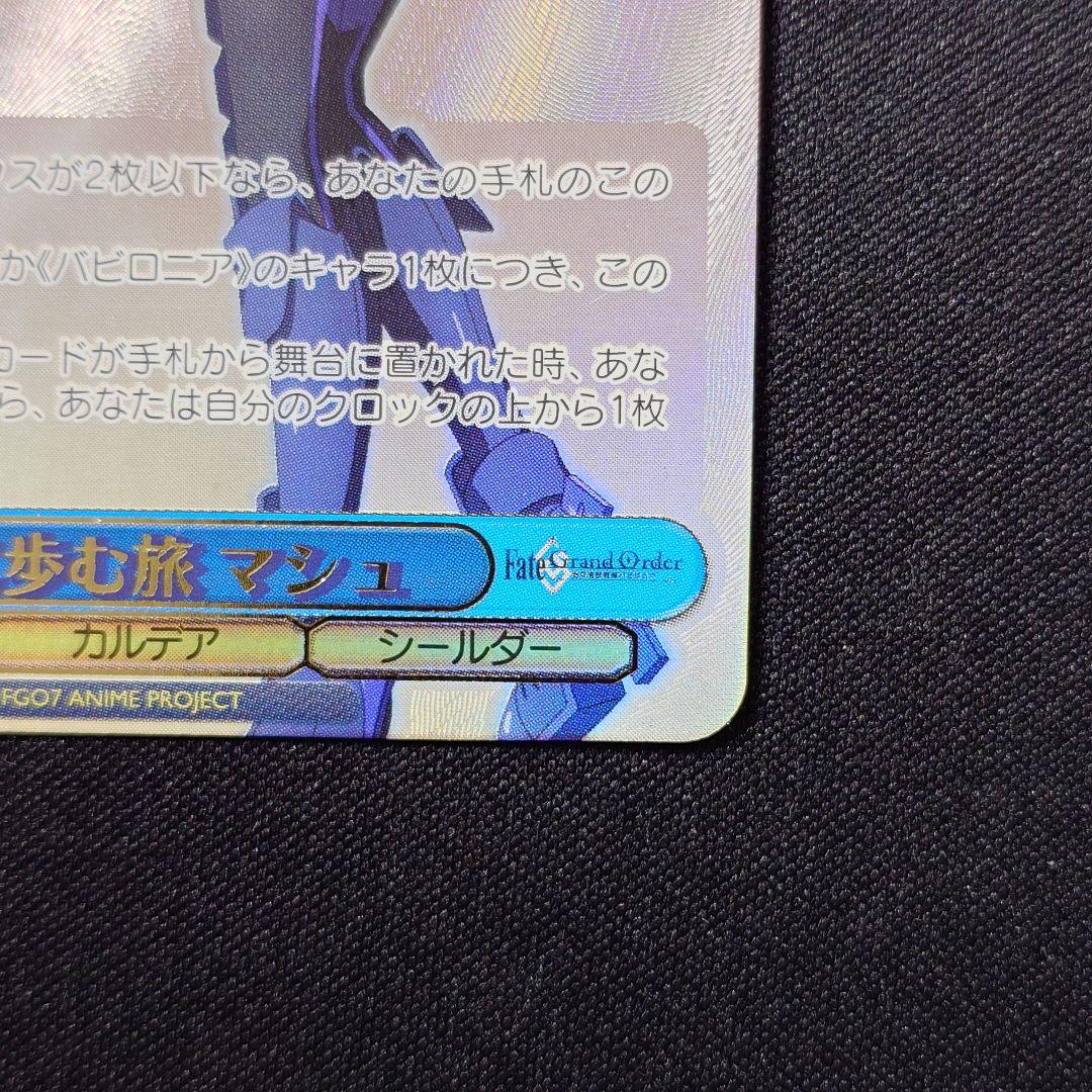 共に歩む旅 マシュ SEC