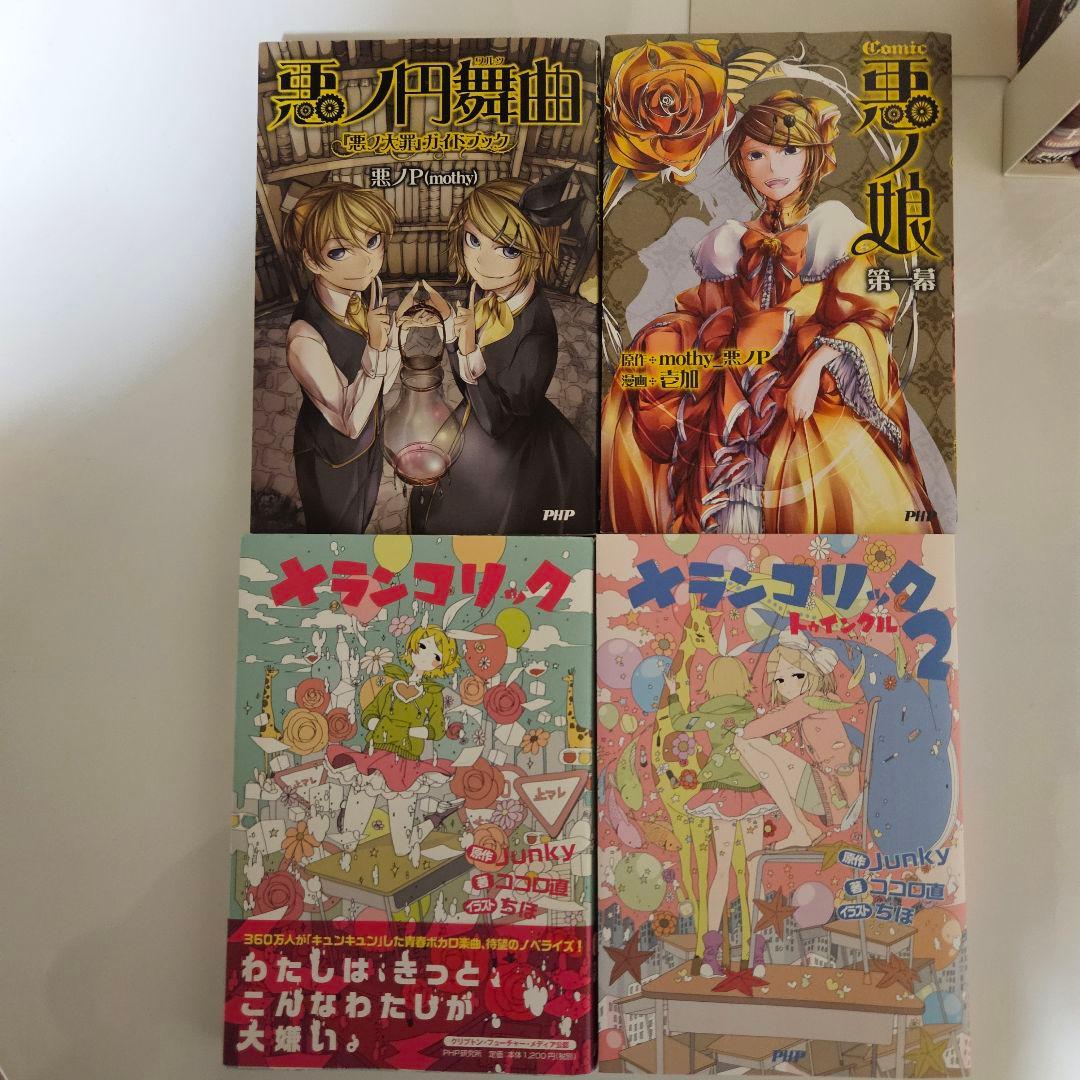 ボカロ小説 まとめ売り 悪ノ大罪・囚人と紙飛行機など