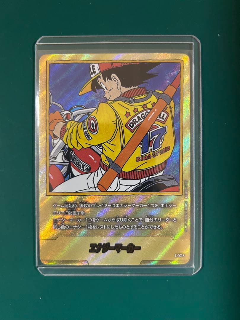 e-52 エナジーマーカー金　エナジーマーカー17巻