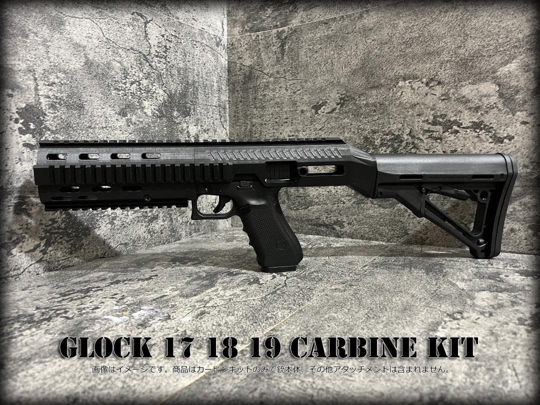 ◇マルイGLOCKカービンキット◇