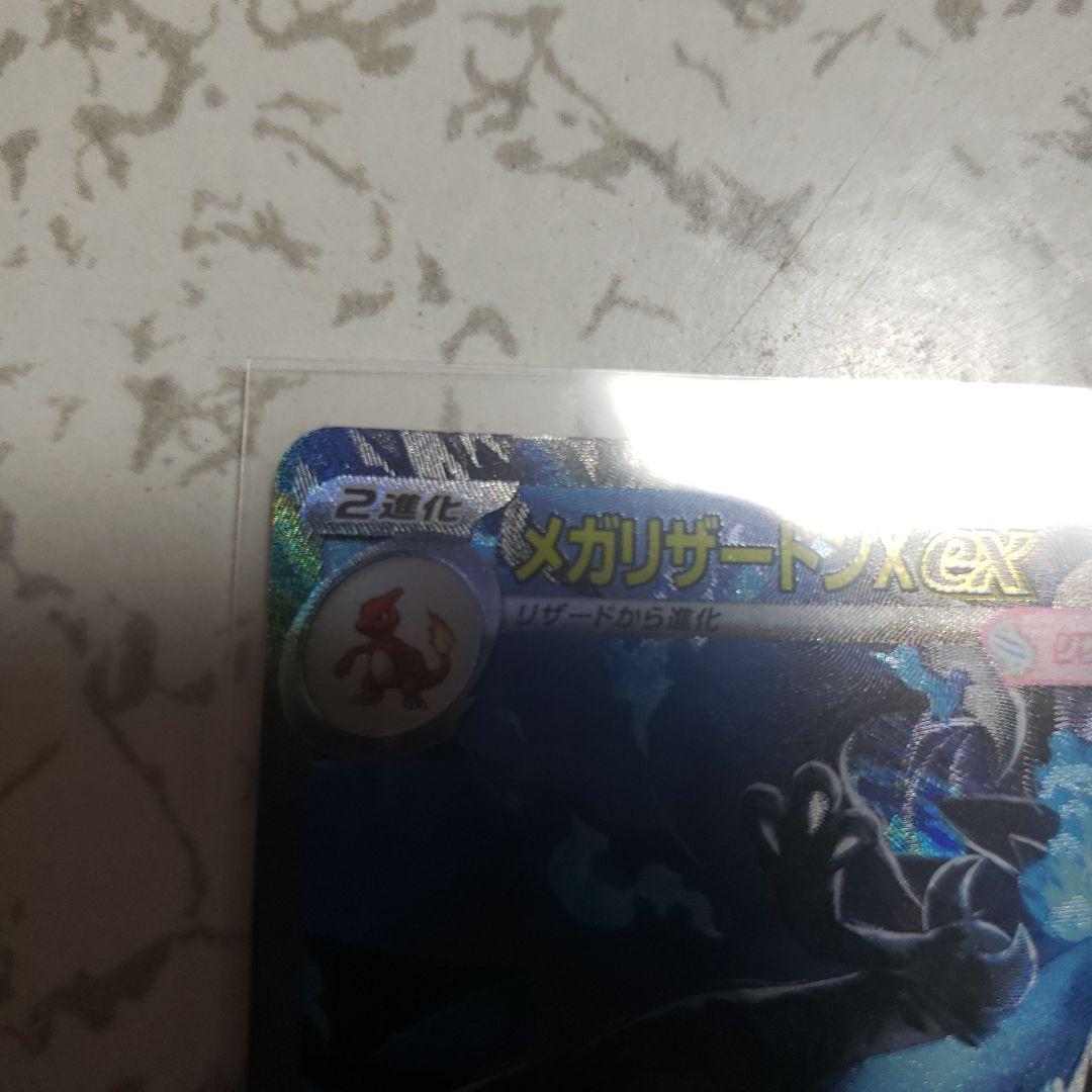 メガリザードンX ex SAR　インフェルノX